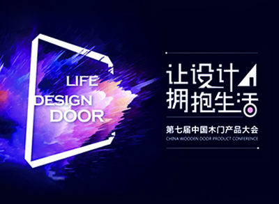 云鶴木門不負眾望,榮獲2018年度中國木門原創(chuàng)設(shè)計"雙黃獎"！